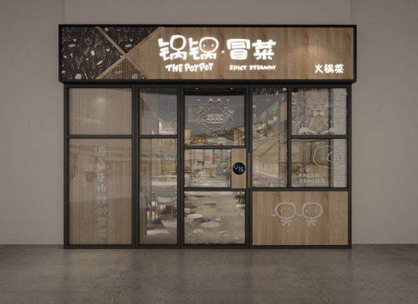 冒菜店門面門頭設(shè)計(jì)圖