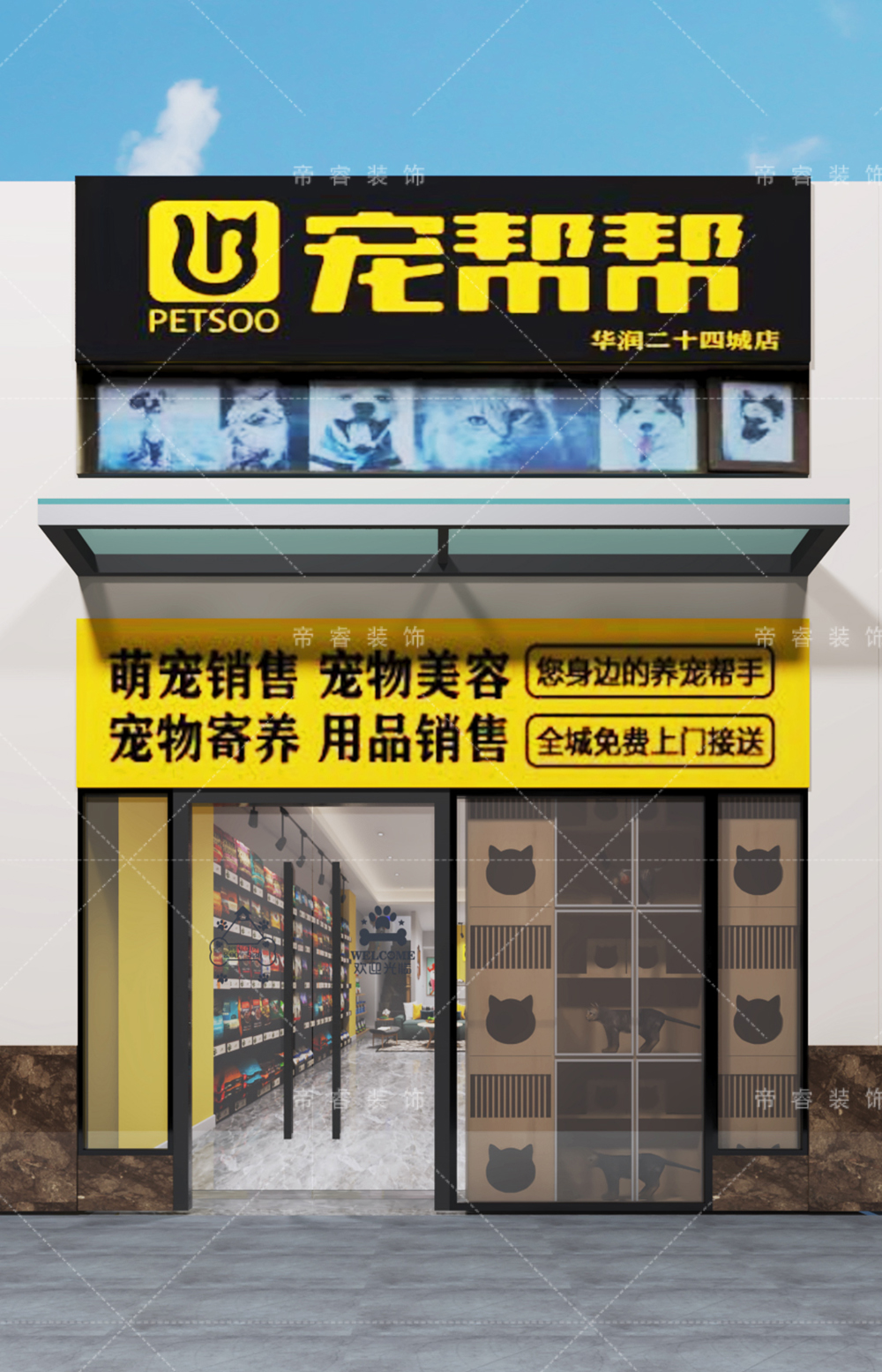 寵物店門(mén)頭店招裝修設(shè)計(jì)效果圖